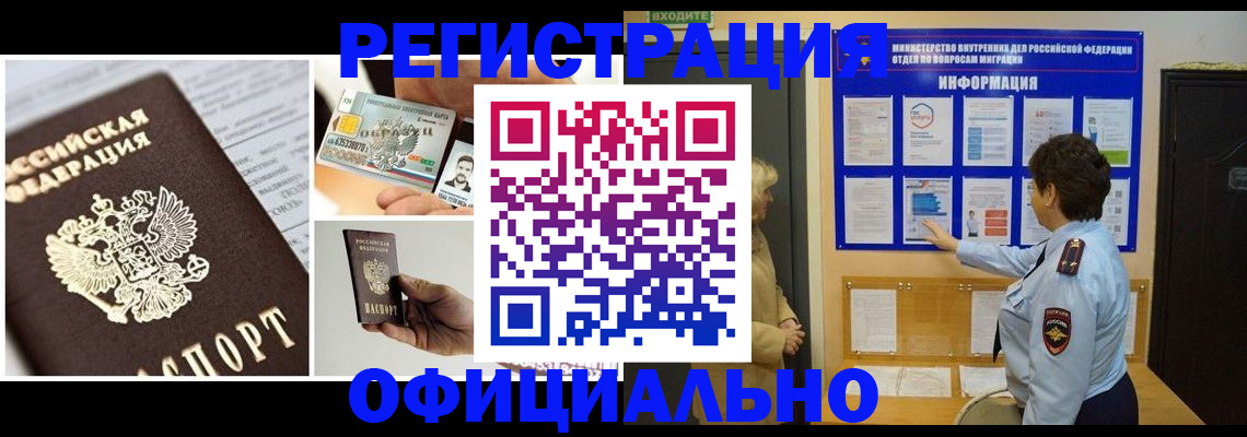 временная регистрация недорого в Волчанске